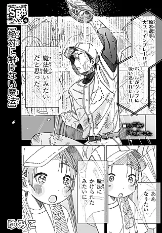 Cover image for the manga called Zettai ni Tokenai Mahou