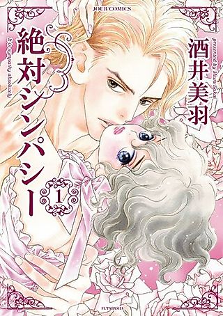 Cover image for the manga called Zettai Sympathy