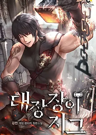 Cover image for the novel called Zig the Blacksmith
