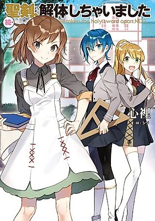 Cover image for the novel called Zoku Seiken, Kaitai Shichaimashita