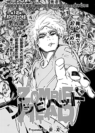 Cover image for the manga called Zombie Head