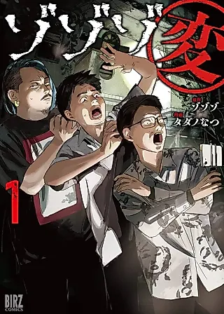 Cover image for the manga called Zozozohen