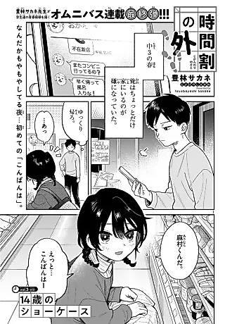 Cover image for the manga called 14-sai no Showcase