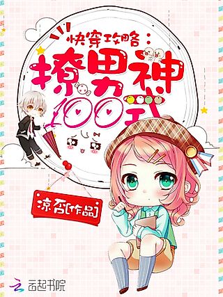 Cover image for the novel called 100 Ways to Get the Male God
