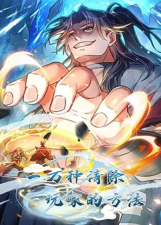 Cover image for the manhua called 10,000 Ways to Eliminate Players