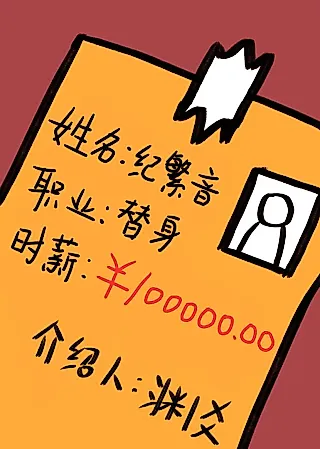 Cover image for the novel called 100,000/Hour Professional Stand-in