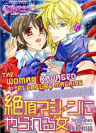 Cover image for the manga called 24-Hour Cumming! -The Woman Ravaged By A Pleasure Machine -