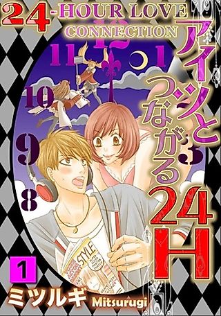 Cover image for the manga called 24-Hour Love Connection