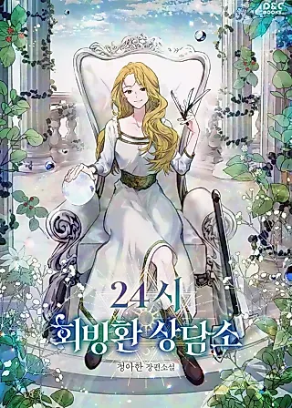 Cover image for the novel called 24-hour Rebirth Consultation Centre