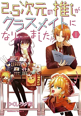 Cover image for the manga called 2. 5-Jigen no Oshi ga Classmate ni Narimashita!?