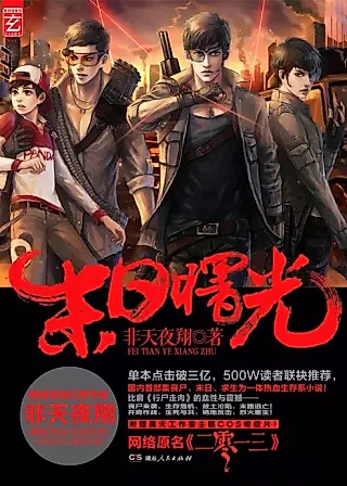 Cover image for the novel called 2013: Dawn of the World