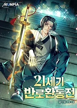 Cover image for the novel called 21 Century Retrogression