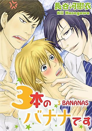 Cover image for the manga called 3 Bananas
