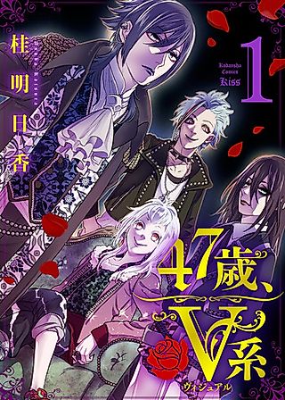 Cover image for the manga called 47 years old, V type