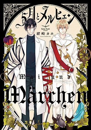 Cover image for the manga called May and Marchen