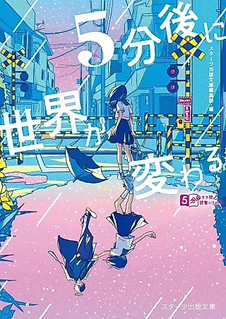 Cover image for the novel called 5-fungo ni Sekai ga Kawaru