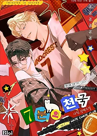 Cover image for the novel called 7 Minutes of Heaven