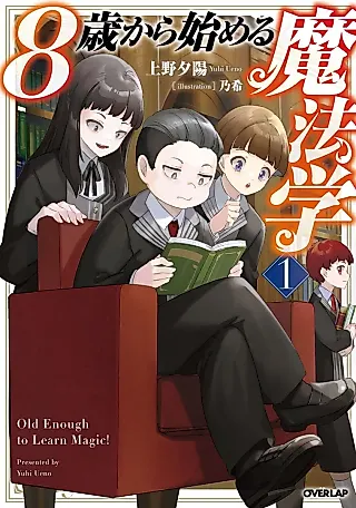 Cover image for the novel called Old Enough to Learn Magic!