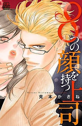 Cover image for the manga called 8 Tsu no Kao wo Motsu Joushi