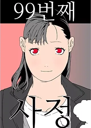 Cover image for the manhwa called 99 Sex