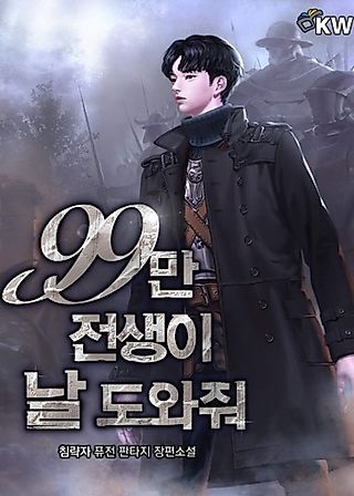 Cover image for the novel called 990K Ex-Life Hunter