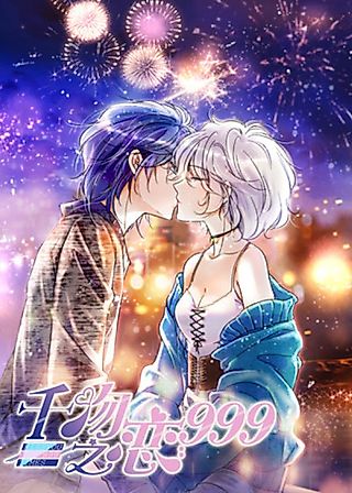 Cover image for the manhua called 999 Kisses