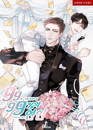 Cover image for the novel called 99.99% Lovers