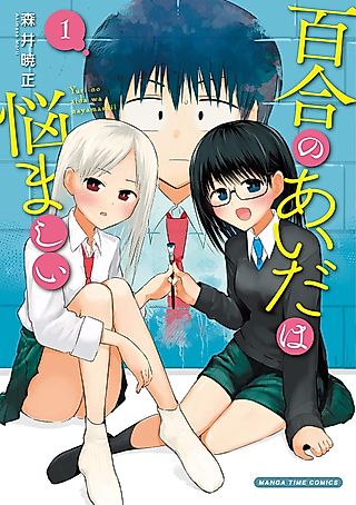 Cover image for the manga called Between the Lilies is Troublesome