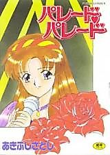 Cover image for the manga called Parade Parade