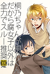 Cover image for the other called My Little Sister Can't Be This Cute - Because Kirino-chan Is Now Kirino-kun, I'll Do Anything but Support Her Otaku Fetishes! (Doujinshi)