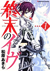 Cover image for the manga called Eve of the End