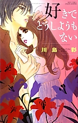 Cover image for the manga called Suki de Doushiyoumonai