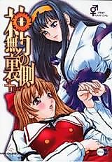Cover image for the other called Kannaduki no Miko dj - Kannaduki no Uragawa Plus