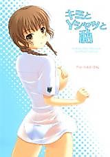Cover image for the other called Kimi Kiss dj - Kimi to Y-shatsu to Watashi