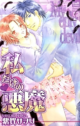 Cover image for the manga called My Only Devil