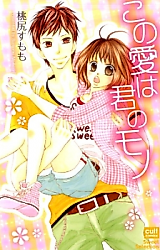 Cover image for the manga called My Love is Your Love