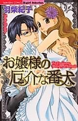 Cover image for the manga called Ojou-sama no Yakkai na Banken