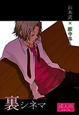 Cover image for the other called Katekyo Hitman Reborn! dj - Ura Cinema