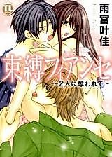 Cover image for the manga called Sokubaku Fiancé - Futari ni Ubawarete