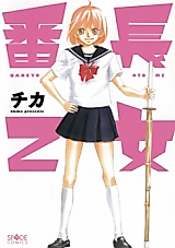 Cover image for the manga called Bancyo Otome