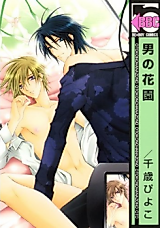 Cover image for the manga called Flower Garden of Men