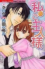 Cover image for the manga called My Husband (UCHIDA Pekoru)