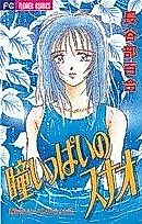 Cover image for the manga called Hitomi Ippai no Sunao