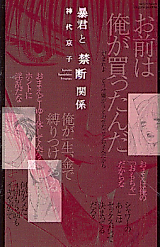 Cover image for the manga called Boukun to Kindan Kankei