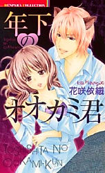 Cover image for the manga called A Wolf In Boy's Clothing
