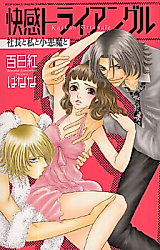 Cover image for the manga called Kaikan Triangle: Shachou to Watashi to Akuma to