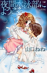 Cover image for the manga called Yakan Suieibu ni Youkoso