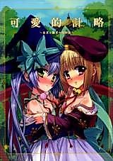 Cover image for the other called Koihime Musou dj - A Cutesy Plan - Shuri and Hinari’s Bedroom Story