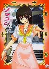 Cover image for the other called Hayate no Gotoku! - Zokkon Daro? (Doujinshi)