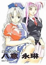 Cover image for the other called Touhou dj - Yagokoro Eirin